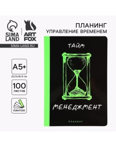 Планинг управление временем А5 пантон 100 л Менеджмент Artfox