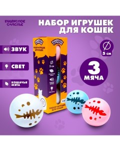 Набор игрушек для кошек, 3 мяча Пушистое счастье