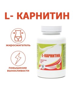 L-Карнитин 400 мг, спортивное питание, витамины аминокислоты для коррекции веса, жиросжигатель для похудения / Л-карнитин, 120 капсул Vitamuno