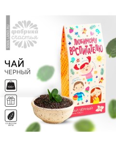 Чай чёрный «выпускной детский сад: Любимому воспитателю»: с ароматом мяты, 100 г. Фабрика счастья