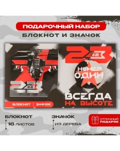 Подарочный набор: блокнот и значок «На высоте» Artfox