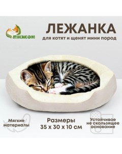 Лежанка для животных "Кувшинка", 35 см, серо-белая Пижон