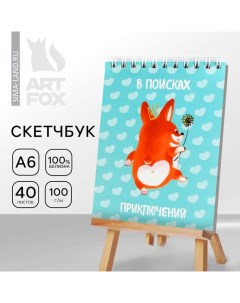 Скетчбук А6, 40 л. 100 г/м "Корги" Artfox