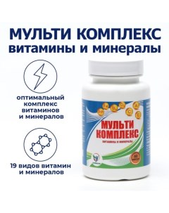 Мульти Комплекс витамины и минералы 60капсул Vitamuno