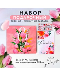 Подарочный набор: блокнот и магнитные закладки 2 шт. «8 марта» Artfox