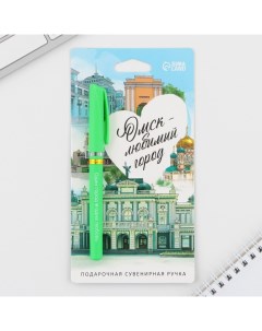 Ручка шариковая Омск 14 1 х 1 2 см Сима-ленд