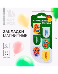 Закладки магнитные на подложке для книг на выпускной «Познавай мир» 6 штук Artfox