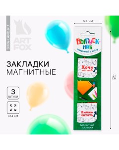 Закладки магнитные на подложке для книг на выпускной «Выпускник» 3 штуки Artfox