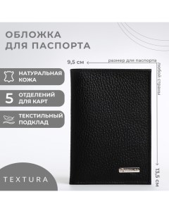 Обложка для паспорта цвет чёрный Textura