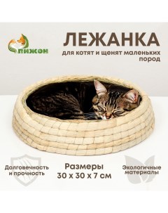 Экологичный лежак для животных (хлопок+рогоз), 30 см, белая Пижон