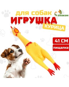 Игрушка пищащая "Задумчивая курица XL" для собак, 41 см, жёлтая Пижон