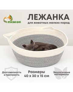 Экологичный лежак для животных (хлобчатобумажный), 40 х 30 х 15 см, вес до 15 кг, бело-серый Пижон