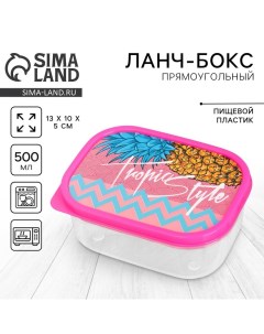 Ланч бокс прямоугольный Tropic Style 500 мл Foodvibes