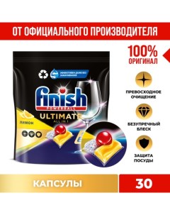 Капсулы для мытья посуды в посудомоечные машины Ultimate аромат лимона 30 шт Finish