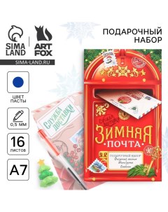 Подарочный набор новогодний блокнот, ручка и ластик «Зимняя почта» Artfox