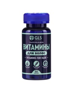 Витамины для волос, 60 капсул по 370 мг Gls pharmaceuticals