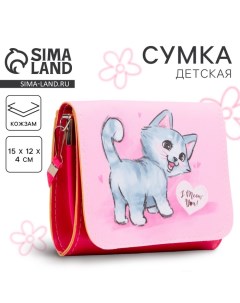 Сумка детская для девочки "Кошечка", на клапане, цвет розовый, 15х4х12 см Nazamok kids