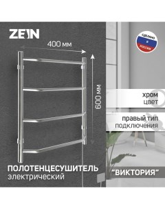 Полотенцесушитель электрический PE 05 Виктория 400х600 мм 4 перекладины Zein