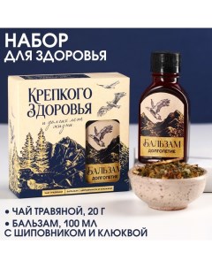 Подарочный набор «С новым годом: Крепкого здоровья»: чай травяной 20 г., бальзам с шиповником и клюк Доброе здоровье