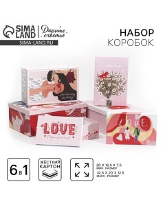 Набор коробок 6 в 1, упаковка подарочная, «Love», 20 х 12.5 х 7.5 ? 32.5 х 20 х 12.5 см Дарите счастье