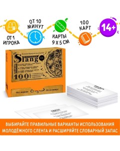 Настольная игра большая дурацкая викторина «Молодежный slang. Том 5», 100 карт, 14+ Лас играс