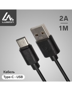 Кабель LuazON Type C USB 2 А 1 м чёрный Luazon home