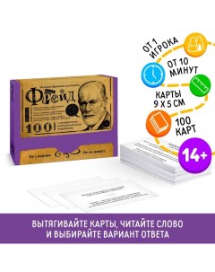 Настольная игра большая дурацкая викторина «О мой Фрейд. Том 7», 100 карт, 14+ Лас играс