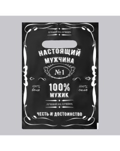 Пакет "Настоящий мужчина", полиэтиленовый с вырубной ручкой, 20 х 30 см, 30 мк Upak land