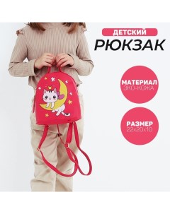 Рюкзак детский Котик на луне 22х20х10 см Nazamok kids