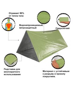 Термоодеяло универсальное Аdventure трансформируемое в палатку спальный мешок зеленое Мастер к