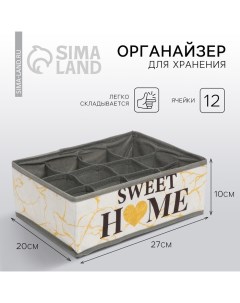 Органайзер для хранения белья кофр 12 ячеек Sweet home 27 х 20 х 10 см See you home