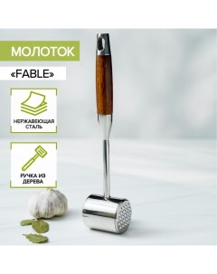 Молоток для мяса Fable, 30 см, 420 гр Magistro