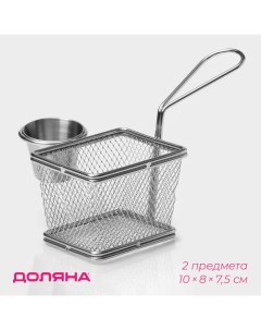 Корзинка для картофеля фри Лонгфилд 10 8 7 5 см с соусником d 5 см цвет серебристый Доляна