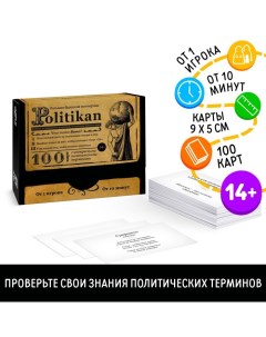 Настольная игра большая дурацкая викторина «Politikan. Том 6», 100 карт, 14+ Лас играс