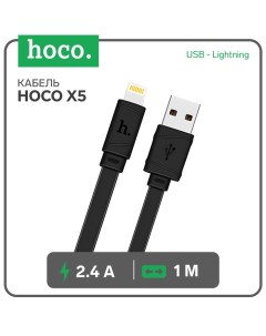 Кабель X5 USB Lightning 2 4 А 1 м плоский черный Hoco