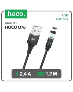 Кабель Hoco U76, USB - Lightning, 2,4 А, 1.2 м, магнитный, черный