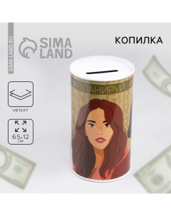 Копилка «#мечтай #планируй #действуй», 6,5 х 12 см Сима-ленд