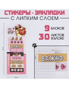 Набор стикеров закладок Котик 9 шт 30 л Artfox