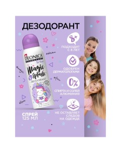 Дезодорант-спрей для детей Magic Splas, 125 мл Deonica