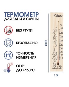 Термометр градусник Sauna для бани и сауны от 0 до 160 C 30х7х1 5 см Take it easy