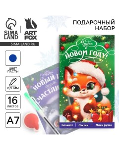 Подарочный набор новогодний блокнот, ручка и ластик «Чудес в Новом году» Artfox