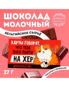 Шоколад молочный «Карты», 27 г. (18+) Фабрика счастья