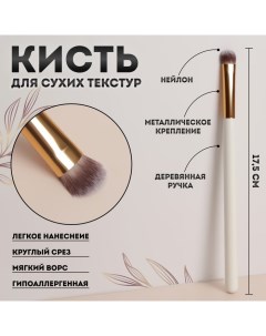 Кисть для макияжа White 17 5 1 см цвет белый Qf