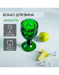 Бокал из стекла Варьете 320 мл цвет зелёный Magistro