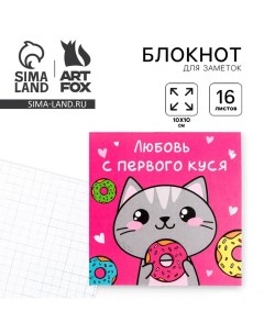 Блокнот 10х10 16 листов Котик Artfox