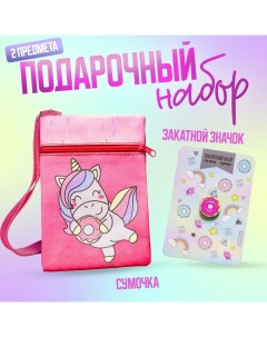 Подарочный набор для девочки Единорожка сумка брошь цвет розовый Nazamok kids