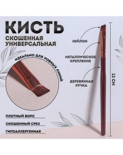 Кисть для макияжа Brush СOFFEE скошенная 13 1 см цвет коричневый бронзовый Qf