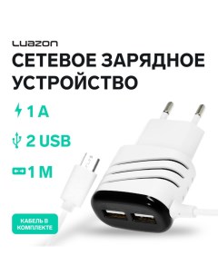 Сетевое зарядное устройство Luazon LCC 24 2 USB microUSB 1 A 1 м черно белое Luazon home