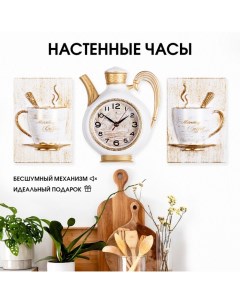 Часы настенные интерьерные для кухни "Сангино", бесшумные, 26.5 х 24 см, d-13 см, белые, АА Рубин