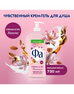 Гель для душа Cream & Oil «Магнолия», 750 мл Fa